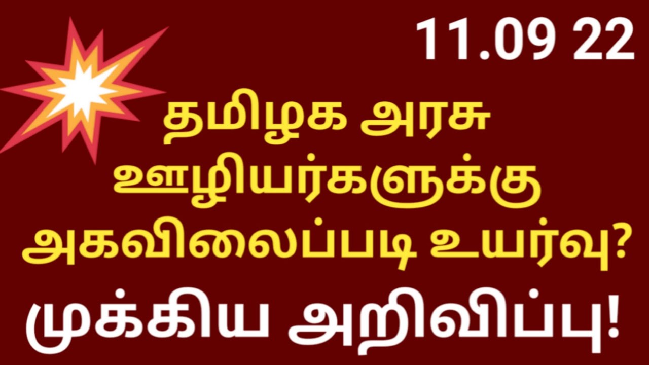 tn-govt-employees-da-today-news-2022-tamil-nadu-government-employees