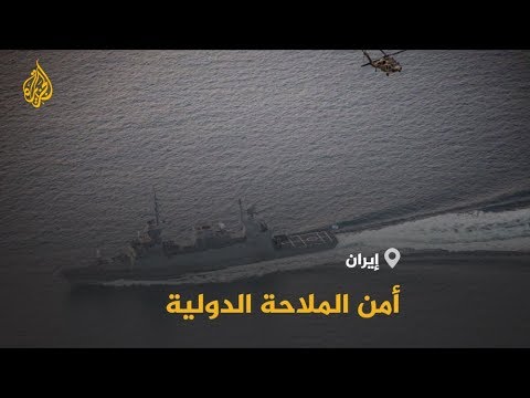 🇮🇷 رسالة #إيران بشأن أمن الملاحة الدولية.. هل هو العرض الأخير للخليج؟