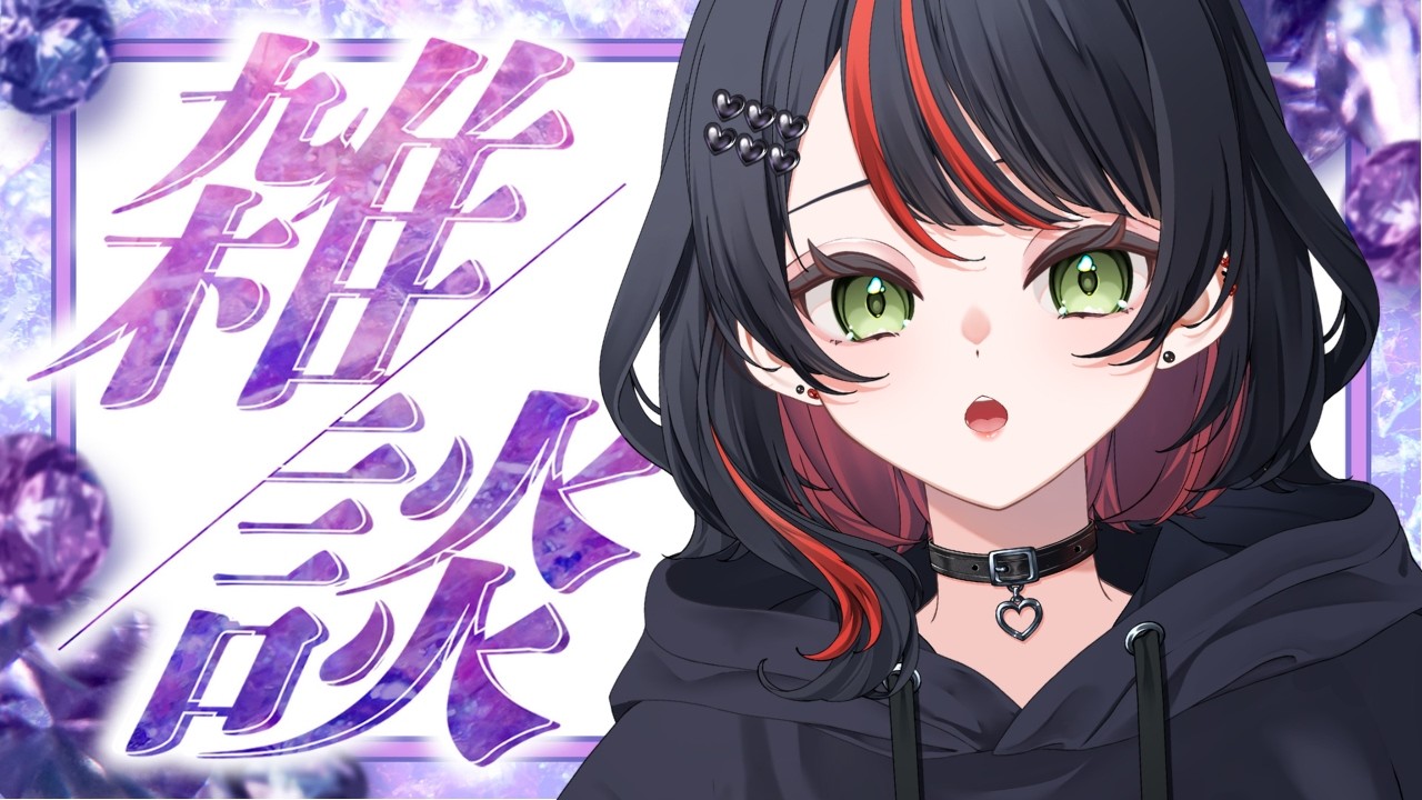 【視聴者参加型/夜雑談】コメント全読み雑談🖤