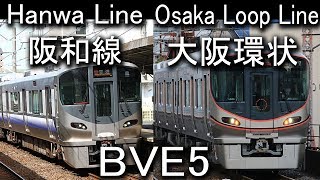 BVE 5 - Osaka Loop Line 大阪環状線 | ​Hanwa Line/阪和線