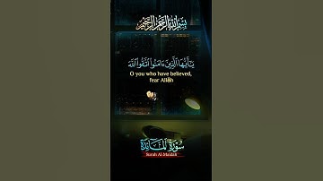 سورة المائدة الأيات 35،36  Surat Al-Maida#quran