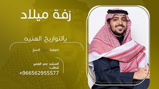 اغنية النهارده عيدميلاد بدون موسيقى Mp3