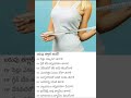 Health Tip 356 బరువు తగ్గించే చిట్కాలు Weight loss tips #shorts #healthylifestyle #telugu #health