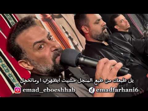 عباس الاسحاقي جديد يل طبعك من طبع المنجل حشيت ابظهري اوماتخجل مقطع كامل