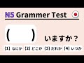 JLPT N5 Grammar test 7 (learn japanese for beginner)