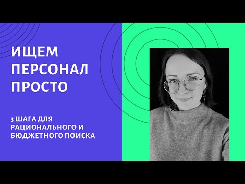 Как найти самый эффективный способ поиска сотрудников
