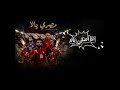 مصري يالا 🇪🇬 | أغنية لكل مصري في الدنيا | Nour El Din Mohammed
