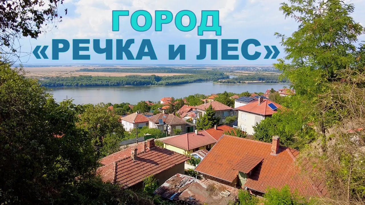 Тревел г.Тутракан