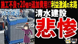 【水道管破損?】清水建設の続出する施工不良!?不正や偽装がなくならない建築現場の構造とは