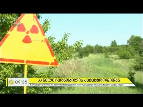 33 წელი, მკვდარი ქალაქის, ჩერნობილის კატასტროფიდან