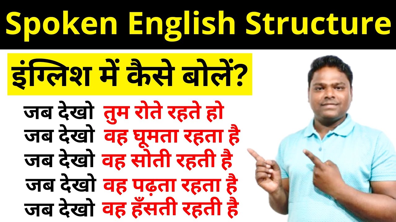 Advance English Structure | Advance Spoken English Structure | Daily ...