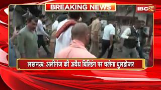 Lucknow News: अलीगंज की अवैध बिल्डिंग पर चलेगा बुलडोजर। LDA ने निर्माणकर्ता के खिलाफ जारी किया नोटिस