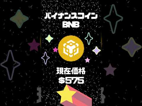 2024年3月17日/仮想通貨ランキング/時価総額順/第1位～第10位/#Shorts