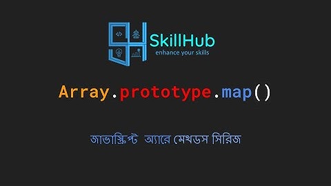 100 seconds of code - javascript array.map method - জাভাস্ক্রিপ্ট অ্যারে মেপ মেথড