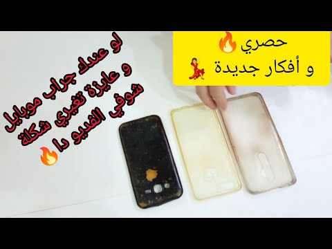 3 أفكار لإعادة تدوير جراب الموبايل القديم ادخلوا بسرعه شوفي أفكار جديدة و مش مكلفة و علي قد الايد