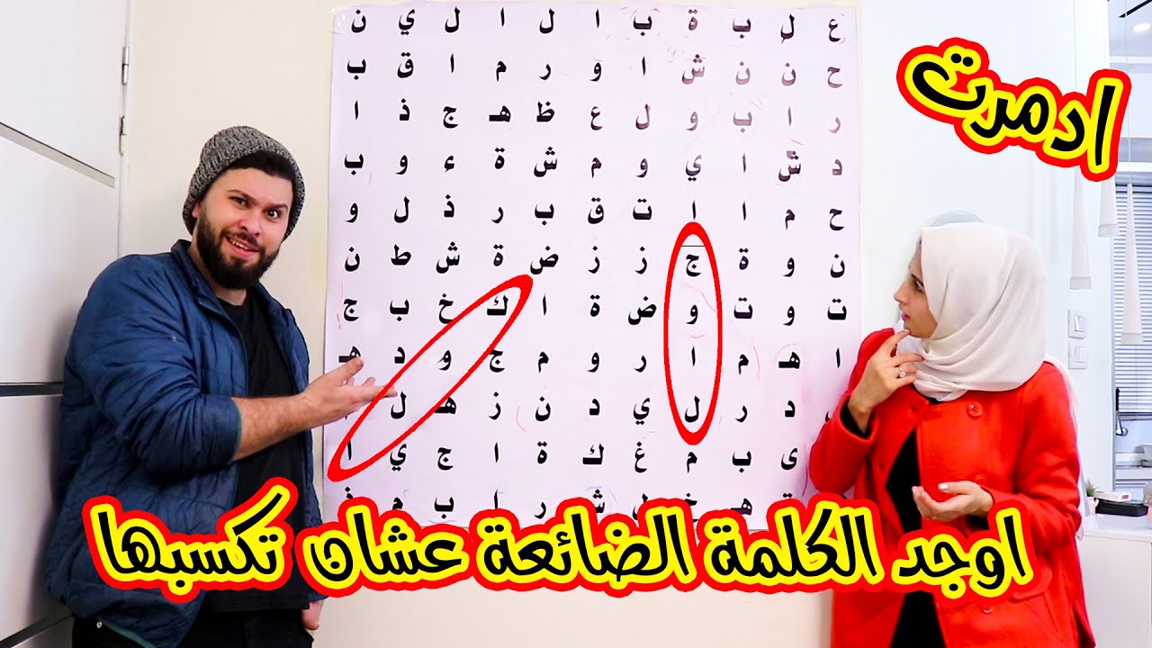 تحدي اوجد الكلمة الضائعه,عشان اشتريلك ياها !! ماتوقعت اخسسر ايفون فى التحدي !! دمااااار