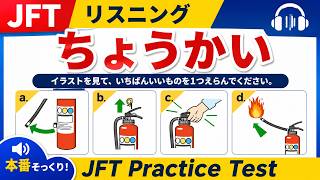 JFT A2 Listening Test 2026