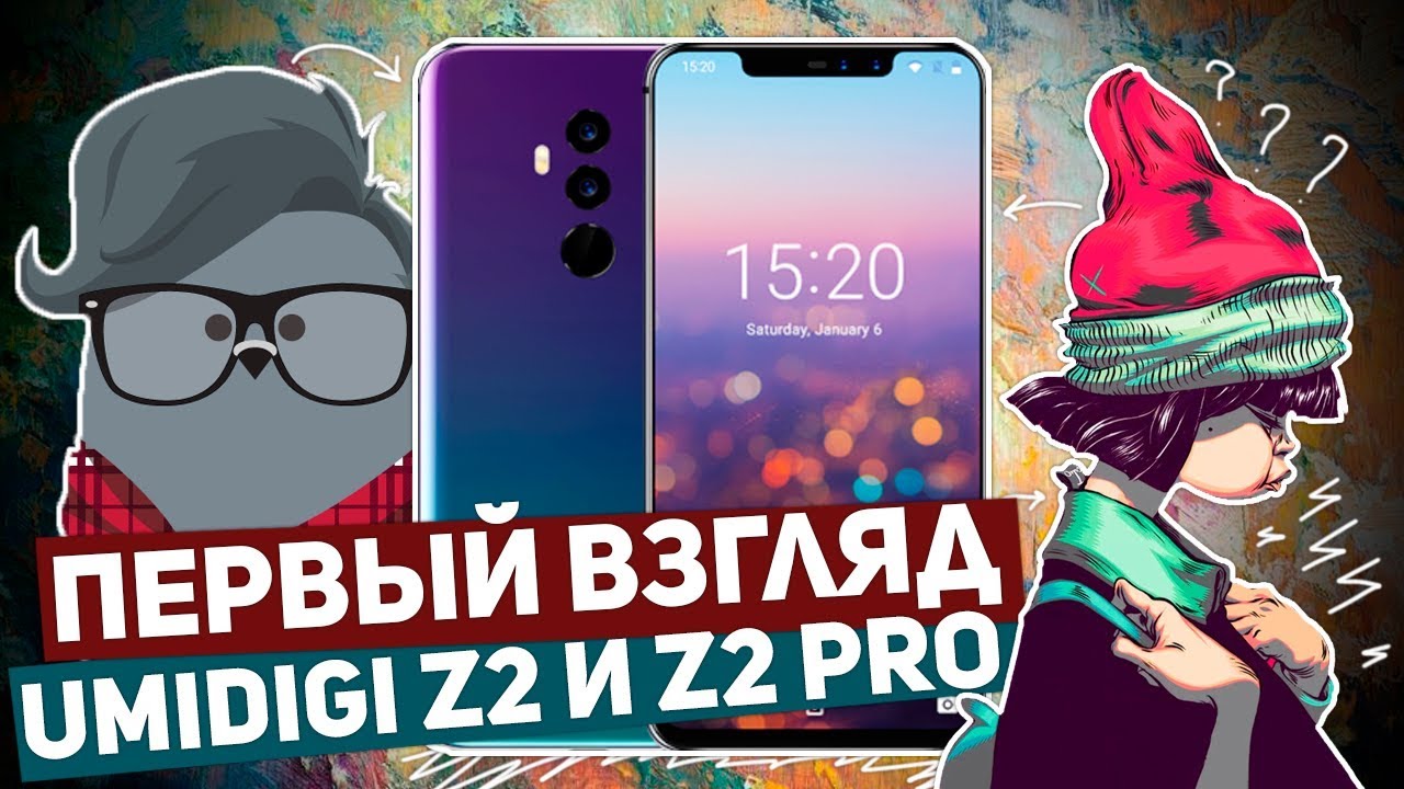 UMIDIGI Z2 И UMIDIGI Z2 PRO: ПЕРВЫЙ ВЗГЛЯД