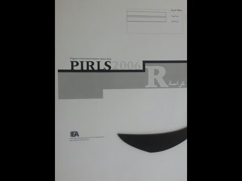 اختبار البيرلز