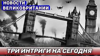 Экономика войны: почему Британия не готова к ракетному удару Путина - и кто заплатит 28/05/26