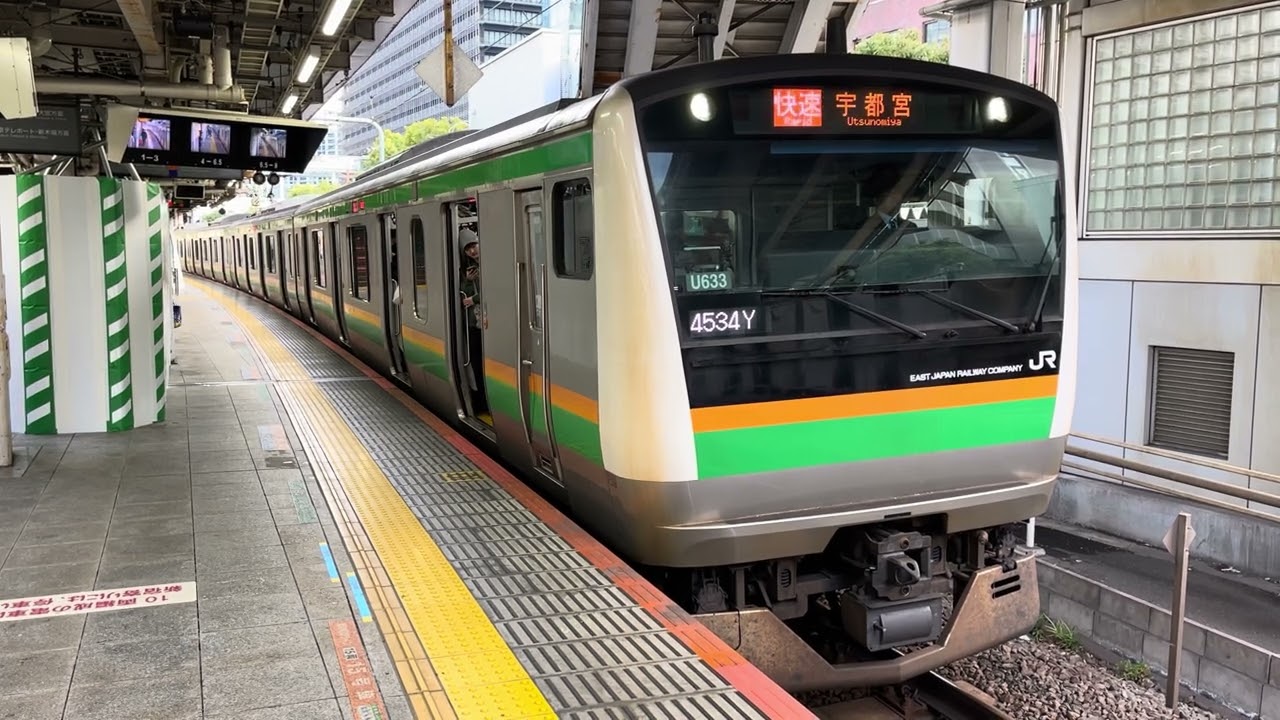 E233系3000番台U633編成が湘南新宿ライン宇都宮線直通快速宇都宮行きとして大崎駅8番線を発車するシーン (4534Y) 2026.2.26.15:54