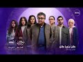 حصريا لأول مرة إعلان رسمي مسلسل كان ياما كان قناة DMC في رمضان 2026 اريد نوادر 