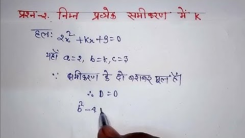 Class 10 Maths chapter 4 Exercise 4.4 Question 2 (i) in Hindi  @shravanstudy