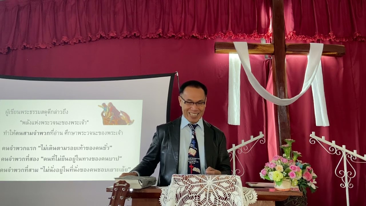 พลังแห่งพระวจนะพระเจ้า สดุดี1:2-3