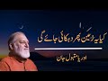 Kya Ye Zameen Phir Dehkai Jaye Gi | Orya Maqbool Jan Column