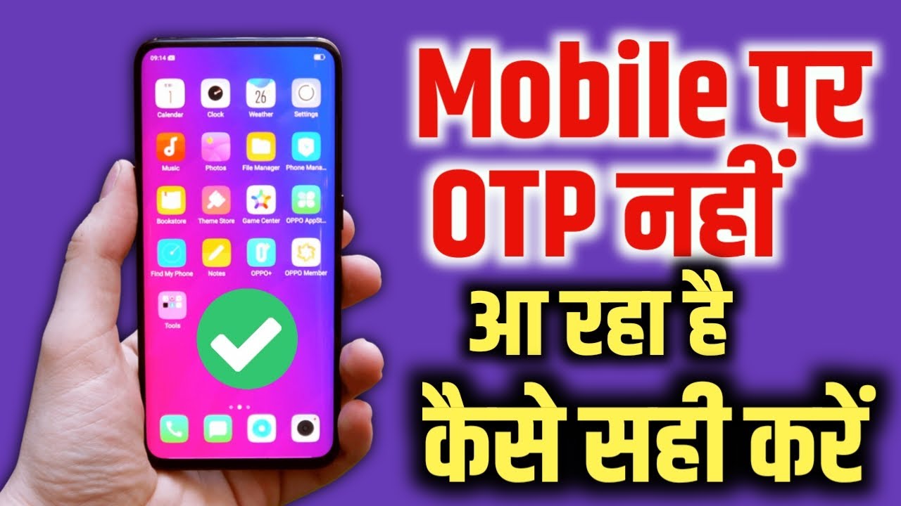 OTP nahi aa raha hai kya kare ? how to fix Otp not received Otp not