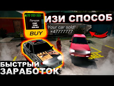 КАК БЫСТРО МНОГО ЗАРАБОТАТЬ ЗА 5 МИНУТ CAR PARKING MULTIPLAYER NEW UPDATE v4.8.8.9