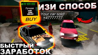 КАК БЫСТРО МНОГО ЗАРАБОТАТЬ ЗА 5 МИНУТ CAR PARKING MULTIPLAYER NEW UPDATE v4.8.8.9 screenshot 3