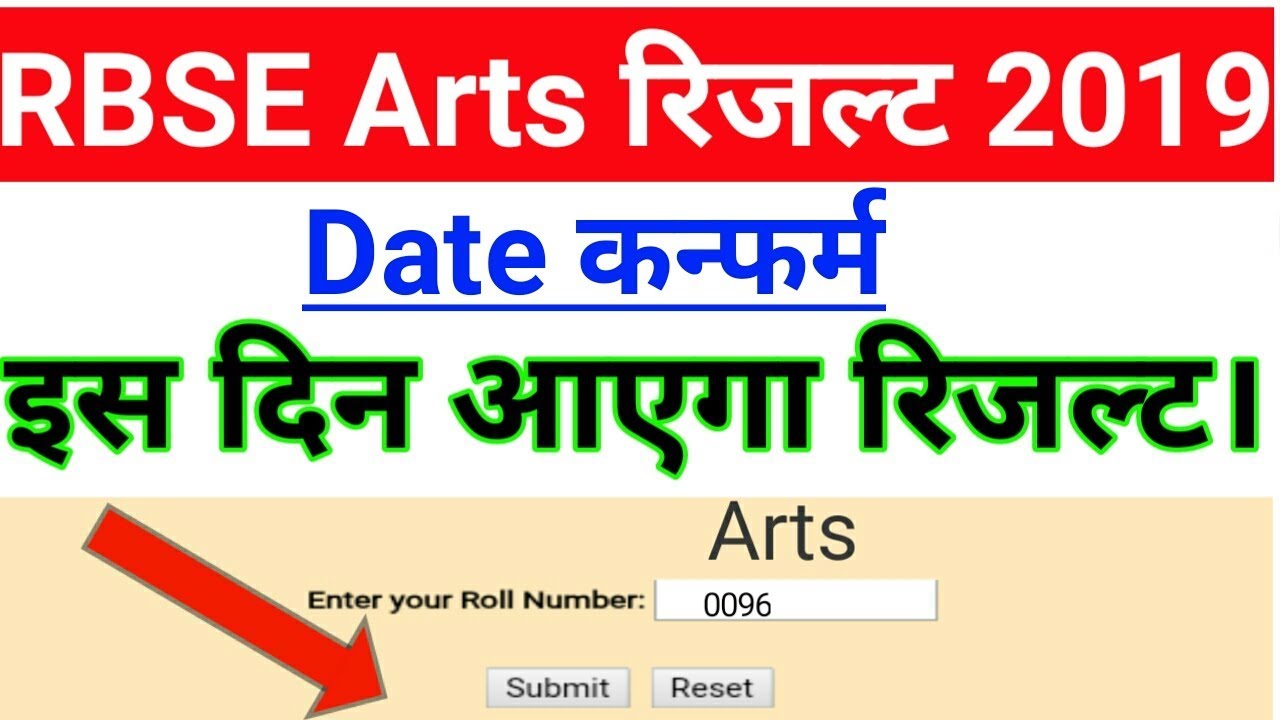 Rajasthan Board 12th Arts Result Date 2019/ Rajasthan Board Ajmer 12th Arts Result 2019 !