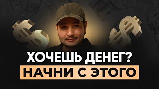 видео: Хочешь денег? Начни с этого: формула мышления картинка: Хочешь денег? Начни с этого: формула мышления