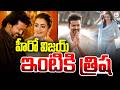 విజయ్ ఇంటికి వెళ్లిన తిష్ర | TamilNadu Election Updates  | Trisha To TVK Vijay House | SumanTV Sai