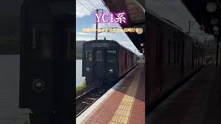 【YC1系】快速シーサイドライナー長崎行き〜ハウステンボス駅到着〜