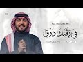 زفات 2026 زفة في رقتك ذوق ماجد المهندس اجمل زفة عروس ملكية تجنن بدون اسماء حصريا 2026