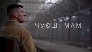 Ніколас Карма - Чуєш, мам