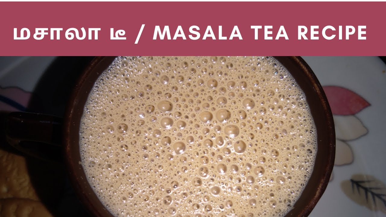 மசாலா டீ Masala Tea Recipe in Tamil How to Make Masala Chai Tea