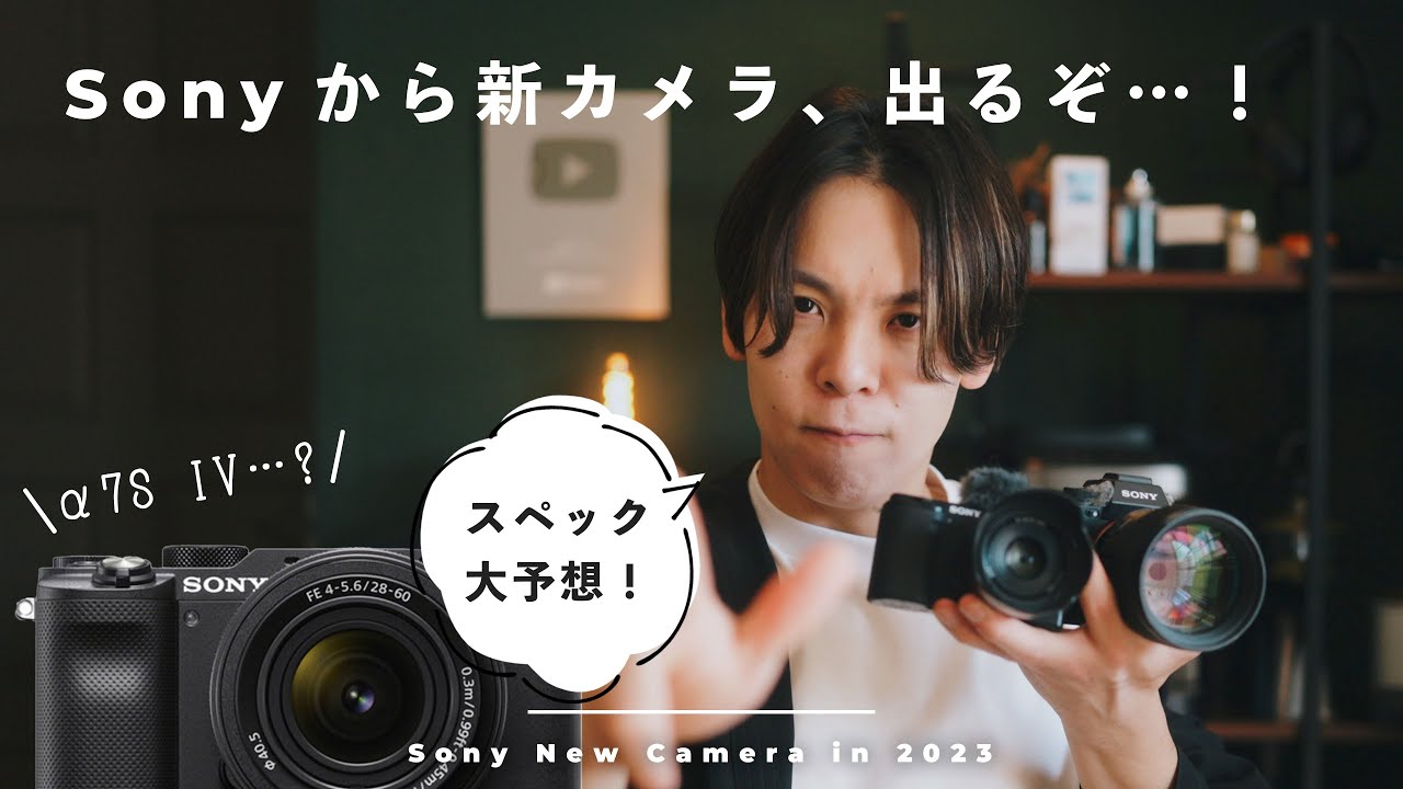 Sony Finally Releases A7S IV!? A Comprehensive Analysis of New
