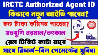 How to Get IRCTC Authorized Agent ID 2025 || IRCTC Agent ID Service-Benefits & Commission Details | screenshot 4