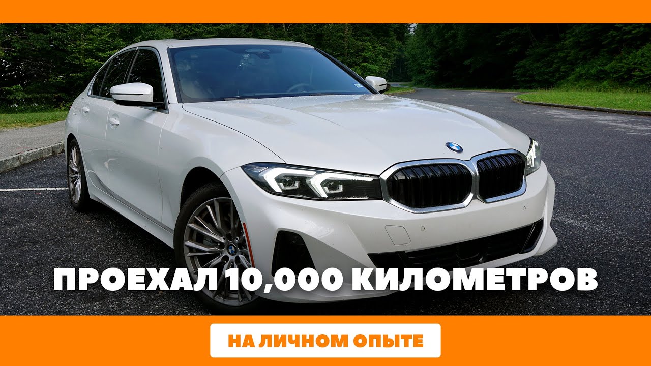 BMW 330i G20 - обзор по итогам 5 месяцев