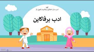 ADAB/AKHLAK TAHUN 2 - ADAB BERPAKAIAN