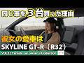 【MT車女子の愛車紹介】日産スカイラインR32GT-Rを３台購入した女性オーナー。ヨコハマタイヤADVAN Sport V105に履き替えて湾岸ドライブへ。車好きにおすすめランチスポットも紹介します