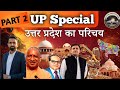 👉 UP Special Part 2 🔥 | UP SI, Police, PCS, GDO Most Important GK | 100% Exam Questions 🚀#education 