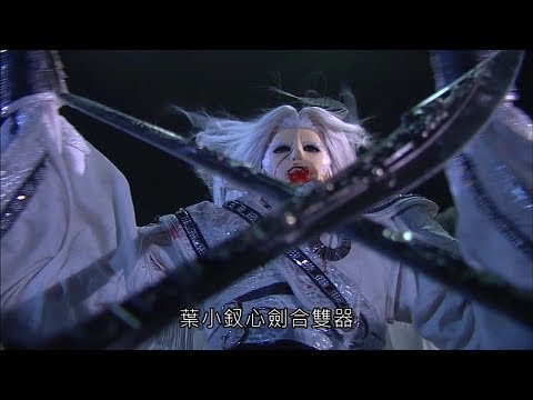 霹靂驚濤 - 小釵...你這招是外掛吧