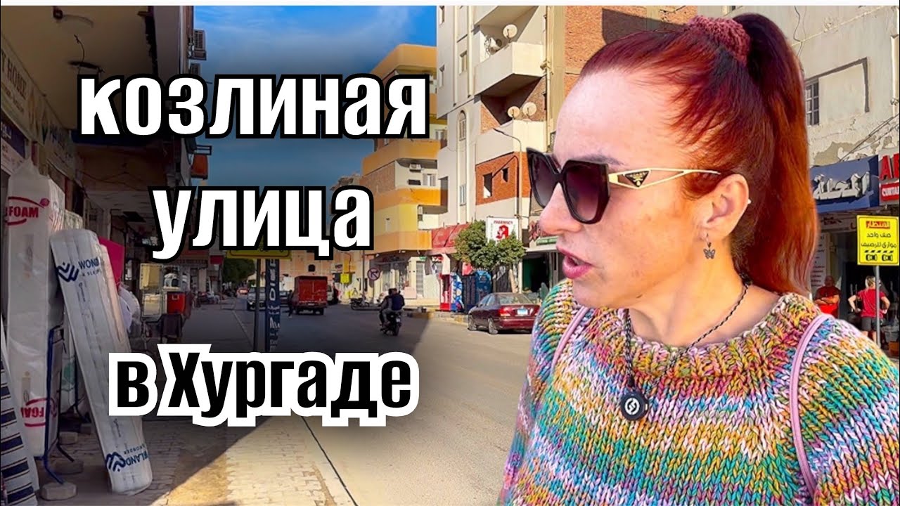 ИЩУ ПОДУШКИ / сама дешевая улица в Хургаде / все для дома 