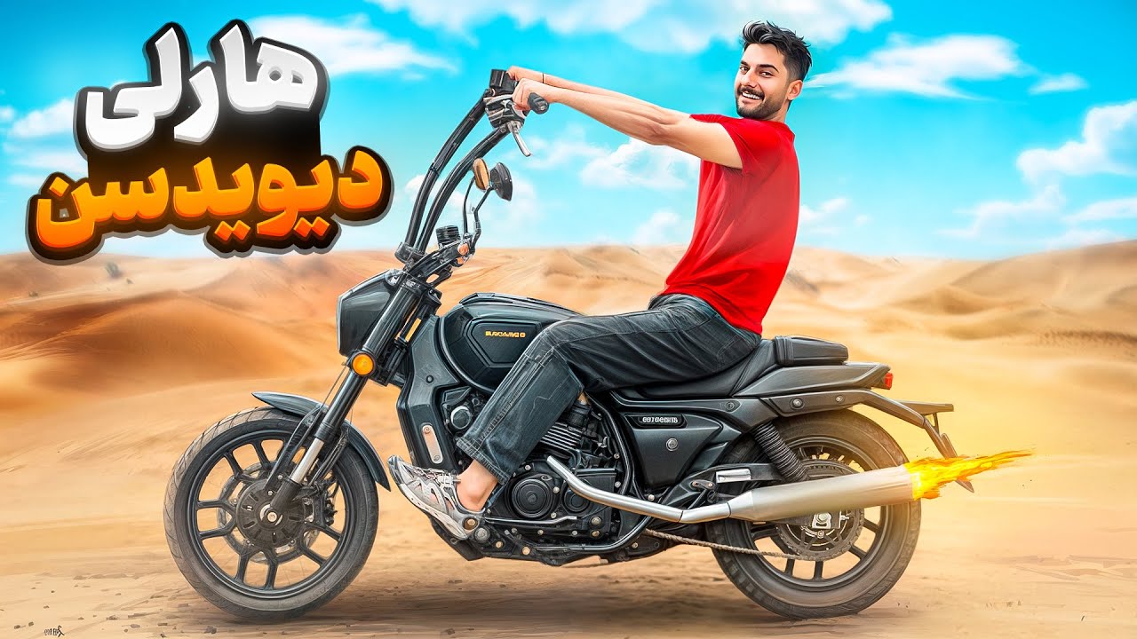 😈 موتورمو کاستوم کردم 😈