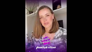 بطلة سلمات ابو البنات - سناء مبتسم تتمنى لكم عيد مبارك سعيد