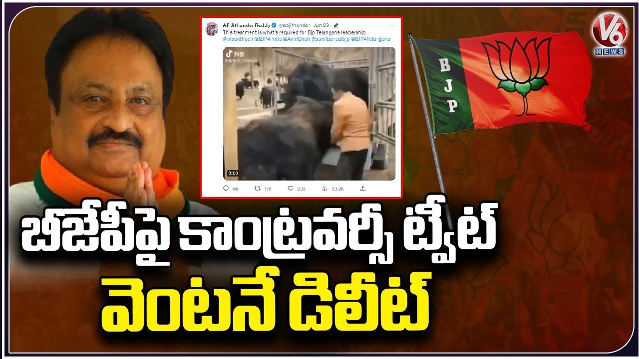 Former MP Jithender Reddy Tweet Against BJP State Leaders | V6 News